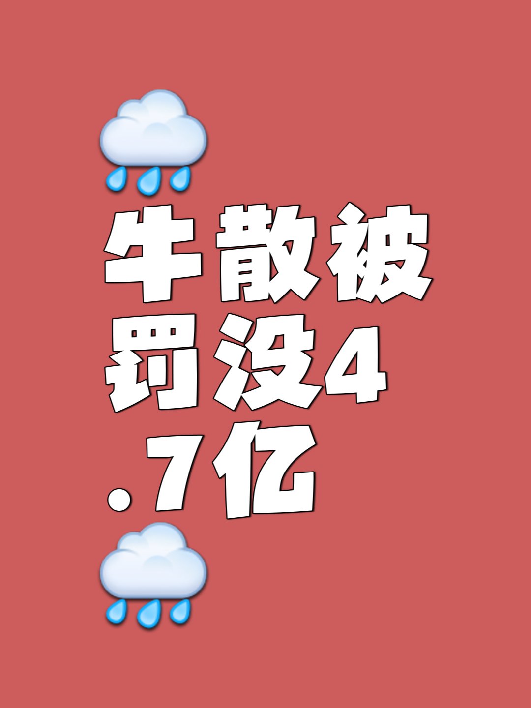 包含公牛遭遇三连败，季后赛悬念的词条