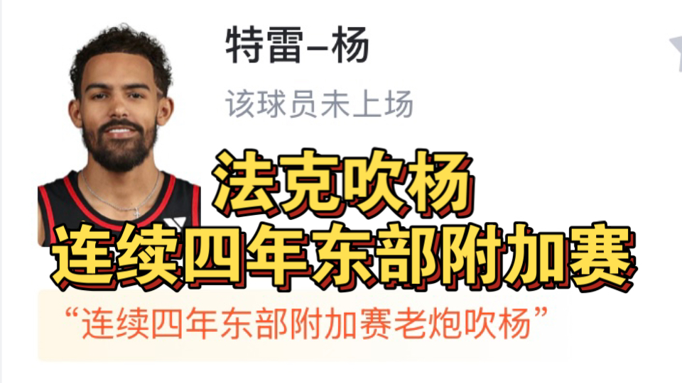 76人击败老鹰，取得东部半决赛领先优势